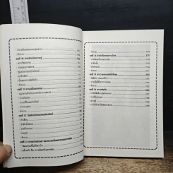 เทคนิคปรับแผนการตลาดให้เข้ากับโลกปัจจุบัน รูปที่ 8