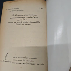 การสร้างสรรค์สติปัญญาอย่างไทย - ส.ศิวรักษ์ รูปที่ 8