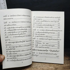 คน เงิน งาน และการบริหารองค์กร รูปที่ 10