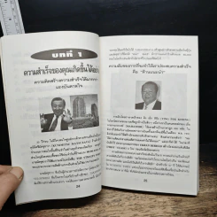 คน เงิน งาน และการบริหารองค์กร รูปที่ 13