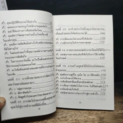 คน เงิน งาน และการบริหารองค์กร รูปที่ 12