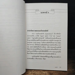 เออร์กอนอมิกส์ ศาสตร์เพื่อปรับสภาพแวดล้อมในการทำงานประจำวัน - จรัญ ภาสุระ รูปที่ 9