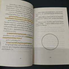 พลังแห่งความคิดสร้างสรรค์ - Samm S.Baker รูปที่ 8