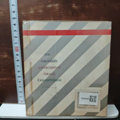 หนังสือ 481 ข้อคิดเพื่อชีวิตที่มีความสุข รูปที่ 2