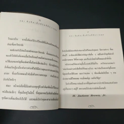 หนังสือ 481 ข้อคิดเพื่อชีวิตที่มีความสุข รูปที่ 7