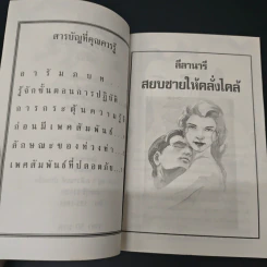 ลีลานารี สยบชายให้คลั่งไคล้ - ดาริกา รูปที่ 7