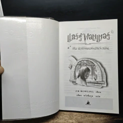 Harry Potter Year 1-7 แฮร์รี่ พอตเตอร์ 7 เล่มจบ - J.K.Rowling รูปที่ 16