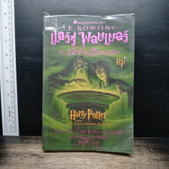 Harry Potter Year 1-7 แฮร์รี่ พอตเตอร์ 7 เล่มจบ - J.K.Rowling รูปที่ 27