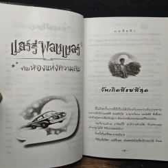 Harry Potter Year 1-7 แฮร์รี่ พอตเตอร์ 7 เล่มจบ - J.K.Rowling รูปที่ 14