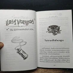 Harry Potter Year 1-7 แฮร์รี่ พอตเตอร์ 7 เล่มจบ - J.K.Rowling รูปที่ 18