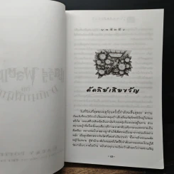 Harry Potter Year 1-7 แฮร์รี่ พอตเตอร์ 7 เล่มจบ - J.K.Rowling รูปที่ 26