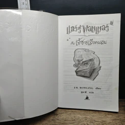 Harry Potter Year 1-7 แฮร์รี่ พอตเตอร์ 7 เล่มจบ - J.K.Rowling รูปที่ 28