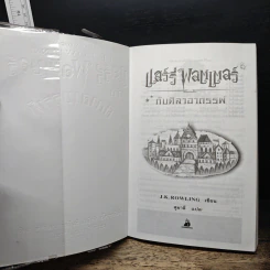 Harry Potter Year 1-7 แฮร์รี่ พอตเตอร์ 7 เล่มจบ - J.K.Rowling รูปที่ 8