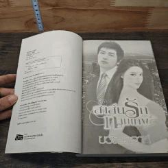 หนังสือ สาส์นรักกามเทพ รูปที่ 6