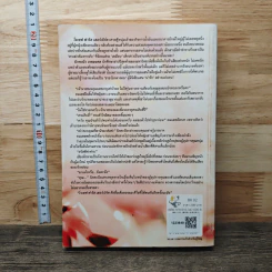 หนังสือ ภรรยาราคาแพง - ธัญวลัย รูปที่ 5