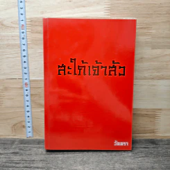 สะใภ้เจ้าสัว