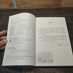 สัญญารักทวงใจ - จรดปลายรุ้ง รูปที่ 6
