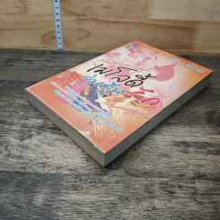 Naughty Melody...เมโลดี้วุ่นลุ้นรัก - อัคนี, มรรษกร รูปที่ 3