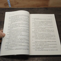 ดาวข่มรัก - รพัด รูปที่ 7