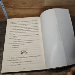 หนังสือ นับหมื่น รูปที่ 8