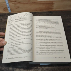 หนังสือ เพลงหัวใจในมนต์จันทร์ รูปที่ 7