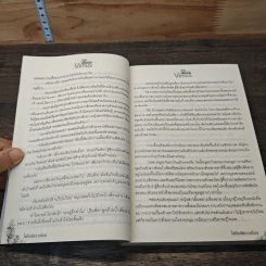 ไฟรักพิศวาสร้อน - ปลายทางฝัน รูปที่ 7
