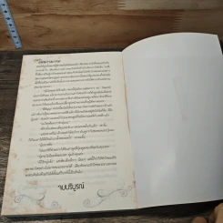 หนังสือ เกมรักแผนกามเทพ - Krongkew รูปที่ 8