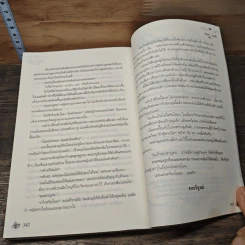 อโณมายอดรัก - กลีบลำดวน รูปที่ 8