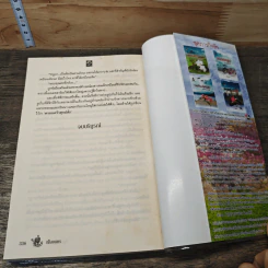หนังสือ ในสวนศิลป์ รูปที่ 8