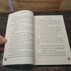 หนังสือ บ่วงรักบ่วงร้าย The Lover after me รูปที่ 7