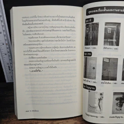 จิตกาธาน - สรจักร รูปที่ 9