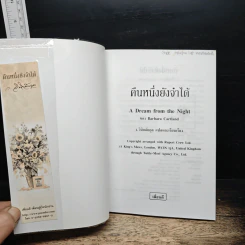 คืนหนึ่งยังจำได้ - ว.วินิจฉัยกุล รูปที่ 6