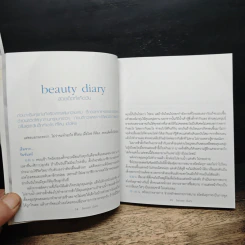 Beauty Diary - มยุรา เศวตศิลา รูปที่ 9