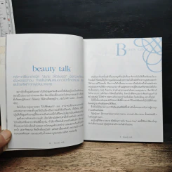 Beauty Diary - มยุรา เศวตศิลา รูปที่ 7