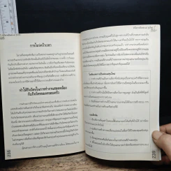 หัวใจการเป็นพ่อ-แม่ รุ่นใหม่ - พงษ์ระพี ศิริทรัพย์ รูปที่ 11