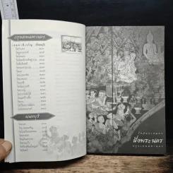 หนังสือ ไหว้พระขอพร 99 วัด รูปที่ 8