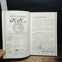 หนังสือ ไหว้พระขอพร 99 วัด รูปที่ 6