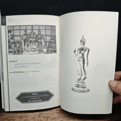 หนังสือ ไหว้พระขอพร 99 วัด รูปที่ 9