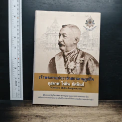 เจ้าพระยาอภัยราชาสยามานุกูลกิจ คุสตาฟ โรลิน ยัคมินส์