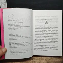 พิศวาสอลเวง - กันยามาส รูปที่ 6