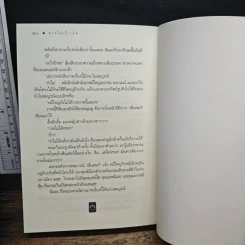 ดวงใจเจ้าเอ๋ย รูปที่ 9