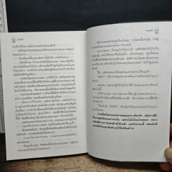 บ่วงหงส์ รูปที่ 8