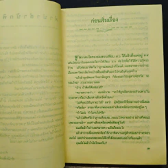 น้ำใสใจจริง - ว.วินิจฉัยกุล รูปที่ 7