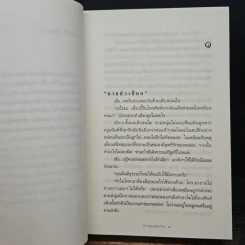 ค่าของหัวใจ - กิ่งฉัตร รูปที่ 7