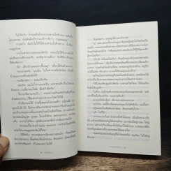 ค่าของหัวใจ - กิ่งฉัตร รูปที่ 8