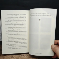 ค่าของหัวใจ - กิ่งฉัตร รูปที่ 9