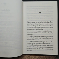 สะพานแสงคำ - ปิยะพร ศักดิ์เกษม รูปที่ 7