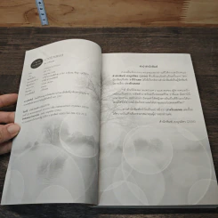 หนังสือ บ่วงรักเสเพล รูปที่ 6