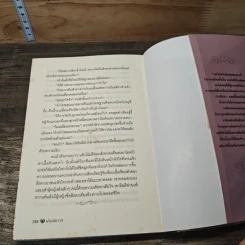 พ่ายพิศวาส - มิลัน รูปที่ 8