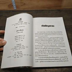 คู่มือการให้อภัย - Lewis B. Smedes, อรวรรณ อบรมย์ รูปที่ 6